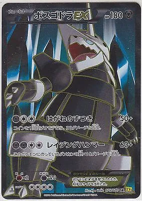 Aggron EX